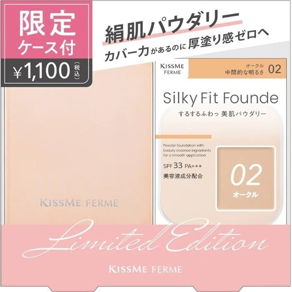 キスミー フェルム シルキーフィットファンデ ケース付限定24 02 オークル