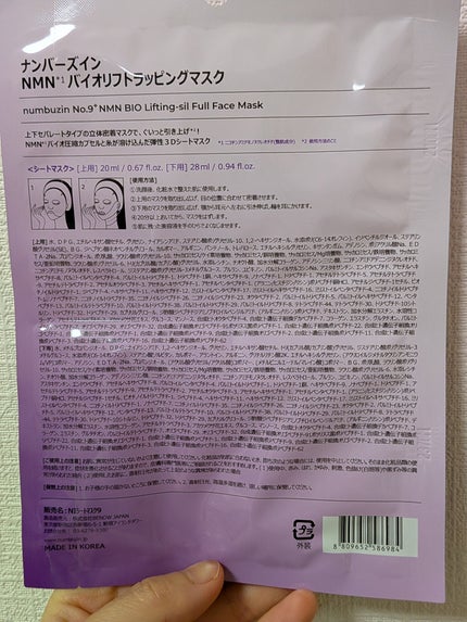 5番 白玉グルタチオンCふりかけマスク/numbuzin/シートマスク・パックを使ったクチコミ(3枚目)
