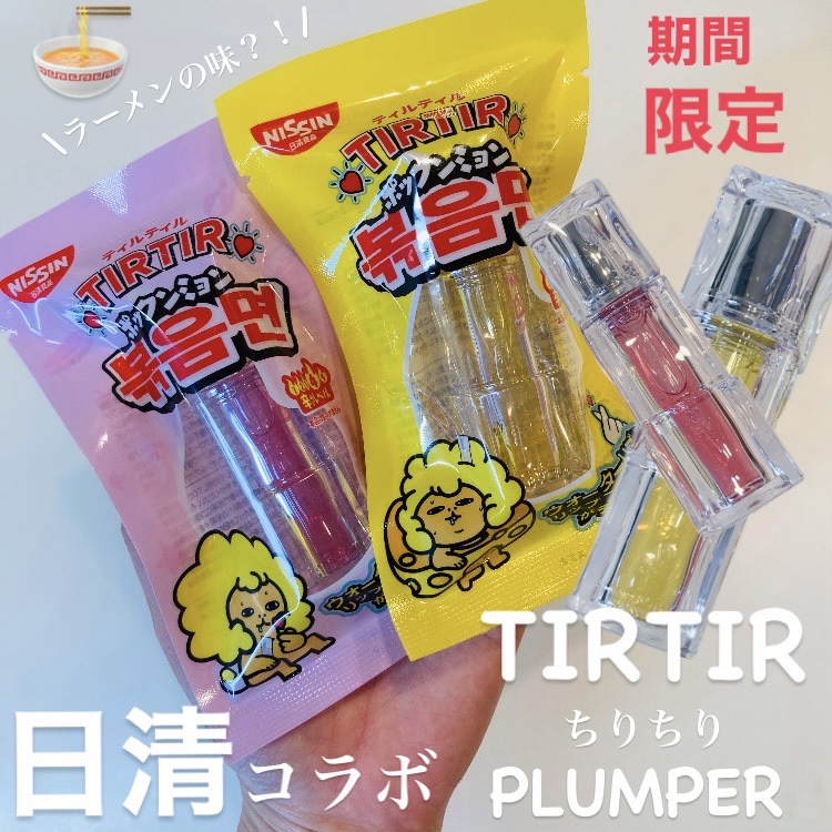 ウォーターリズムリッププランパー 01 Spicy Pink/TIRTIR(ティルティル)/リッププランパーを使ったクチコミ（1枚目）