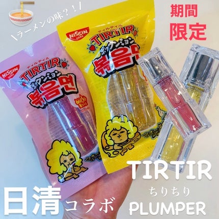 ウォーターリズムリッププランパー/TIRTIR(ティルティル)/リッププランパーを使ったクチコミ(1枚目)