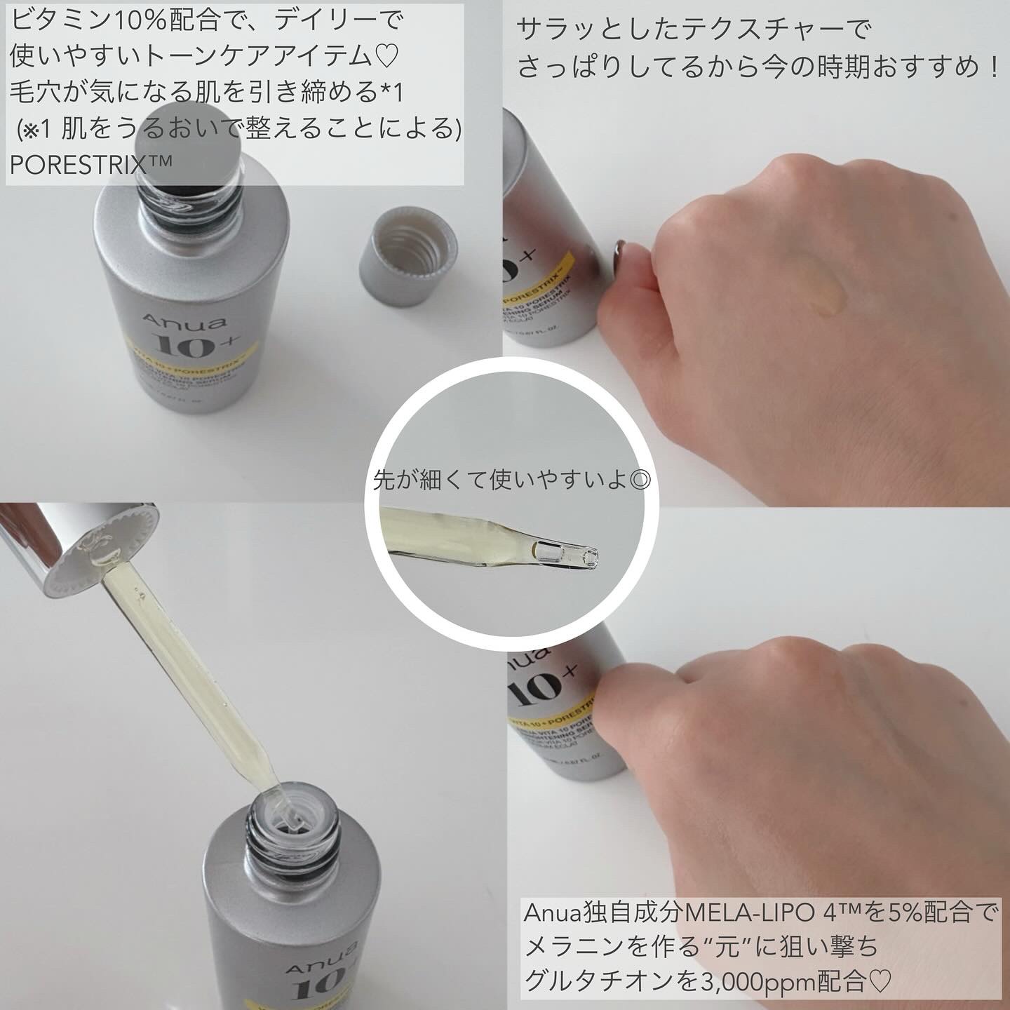 ビタミン10 ポアストリックスセラム/Anua/美容液を使ったクチコミ（2枚目）