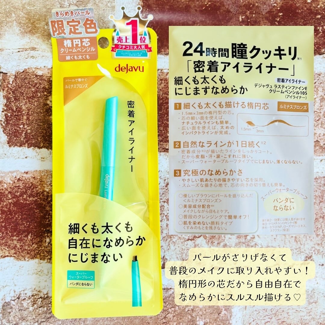 「密着アイライナー」クリームペンシル/デジャヴュ/ペンシルアイライナーを使ったクチコミ(2枚目)