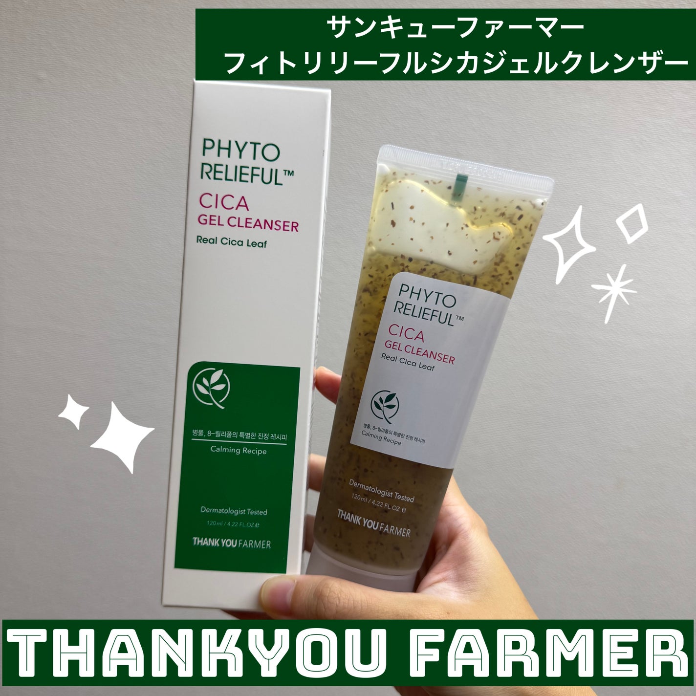 フィトリリーフシカジェルクレンザー/THANK YOU FARMER/その他洗顔料を使ったクチコミ(1枚目)