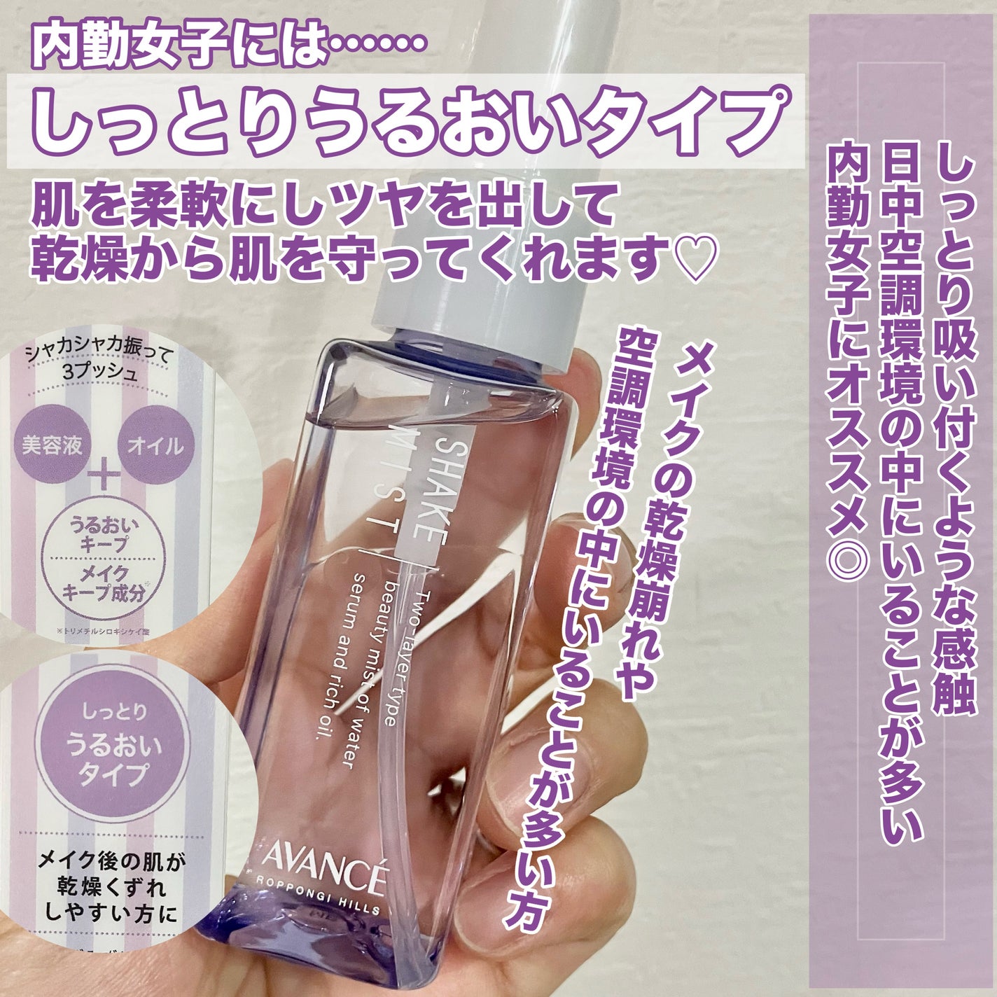 アヴァンセ シェイクミスト しっとり/アヴァンセ/ミスト状化粧水を使ったクチコミ(4枚目)