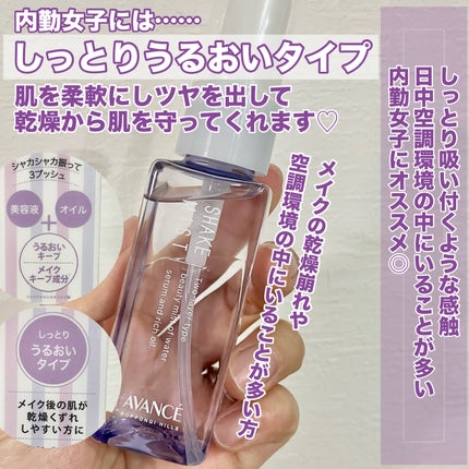 アヴァンセ シェイクミスト しっとり/アヴァンセ/ミスト状化粧水を使ったクチコミ(4枚目)