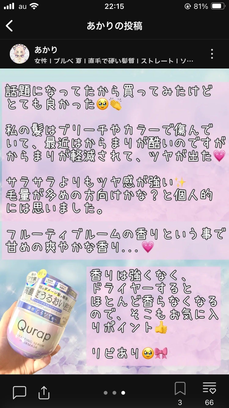 ラッピングセラムヘアマスク/Qurap/洗い流すヘアトリートメントを使ったクチコミ(3枚目)