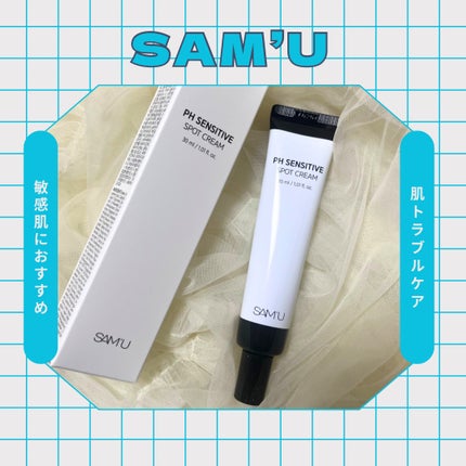 PHセンシティブスポットクリーム/SAM'U/フェイスクリームを使ったクチコミ(1枚目)