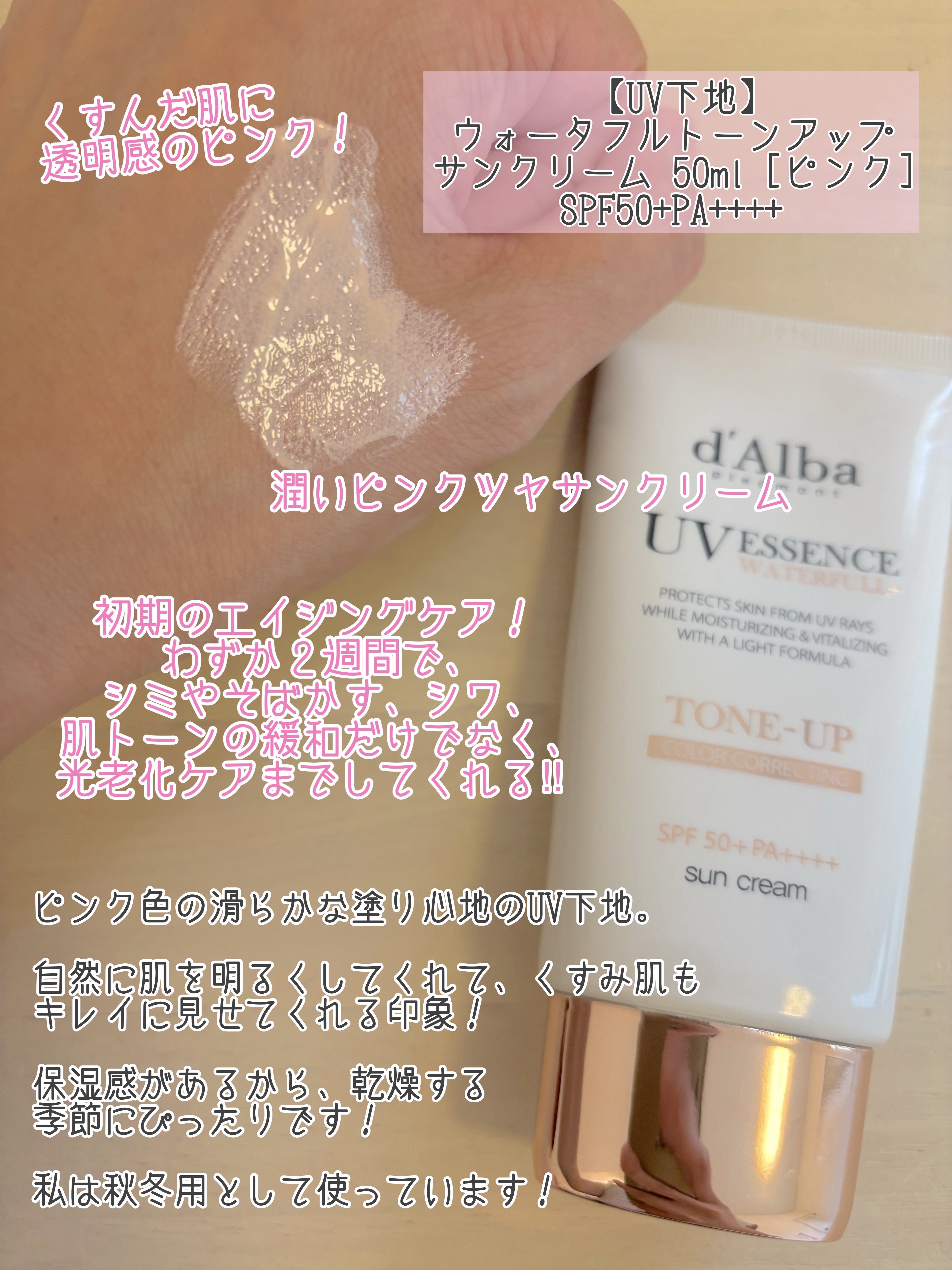 ウォータフルトーンアップサンクリーム/ダルバ/日焼け止めクリームを使ったクチコミ（2枚目）