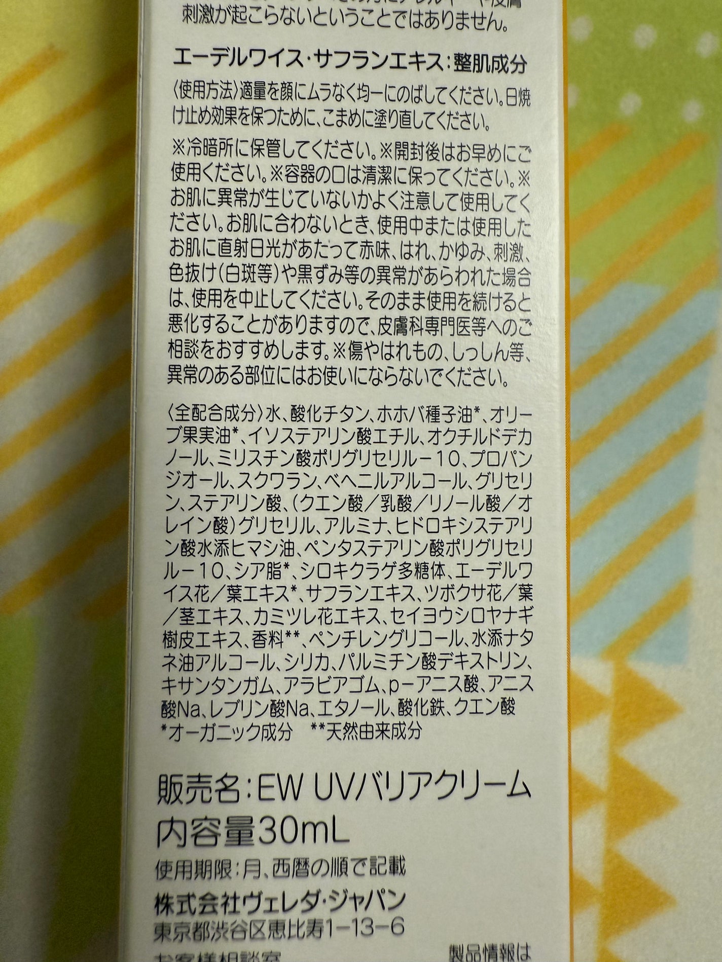 ヴェレダ エーデルワイス UVバリアクリーム/WELEDA/日焼け止めクリームを使ったクチコミ(3枚目)