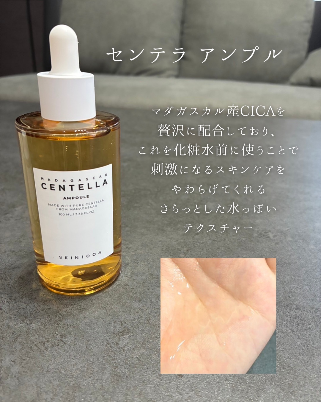センテラ アンプル/SKIN1004/美容液を使ったクチコミ（2枚目）