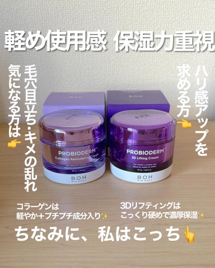 バイオヒールボ プロバイオダーム 3Dリフティングクリーム/BIOHEAL BOH/フェイスクリームを使ったクチコミ(6枚目)