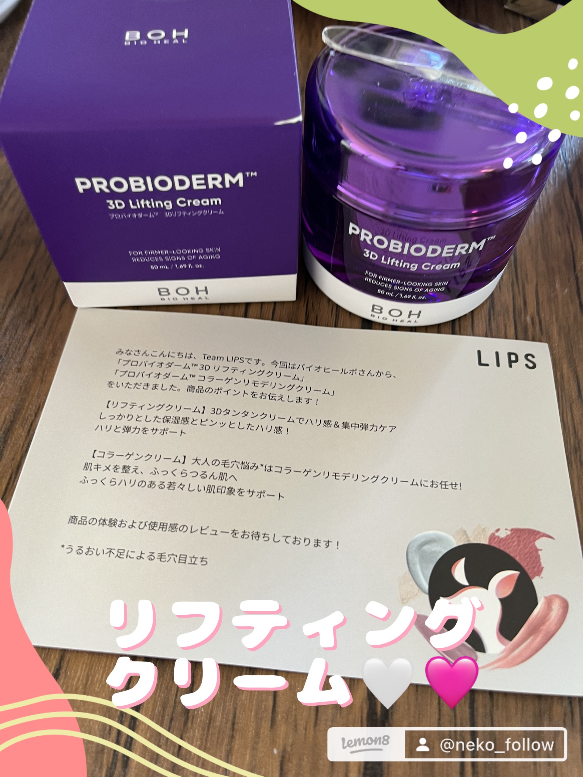 バイオヒールボ プロバイオダーム 3Dリフティングクリーム/BIOHEAL BOH/フェイスクリームを使ったクチコミ（3枚目）