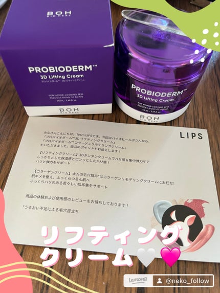 バイオヒールボ プロバイオダーム 3Dリフティングクリーム/BIOHEAL BOH/フェイスクリームを使ったクチコミ(3枚目)