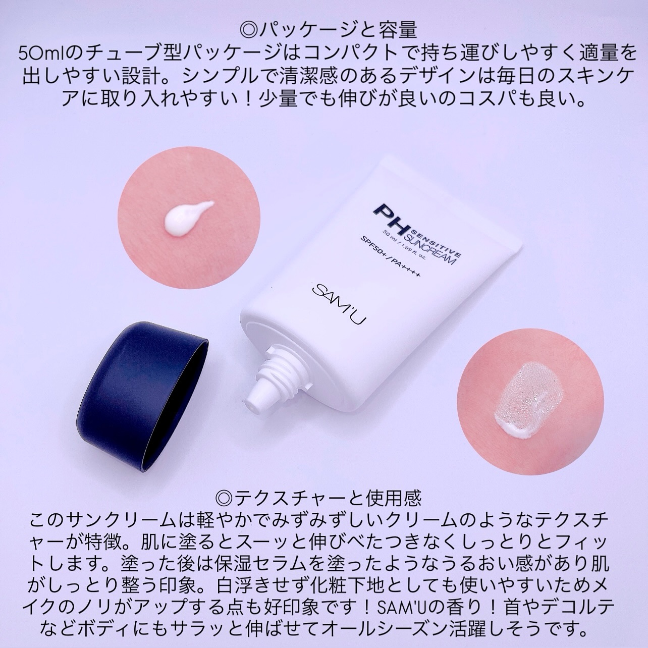 サミュ PHセンシティブサンクリーム/SAM'U/日焼け止めクリームを使ったクチコミ（2枚目）