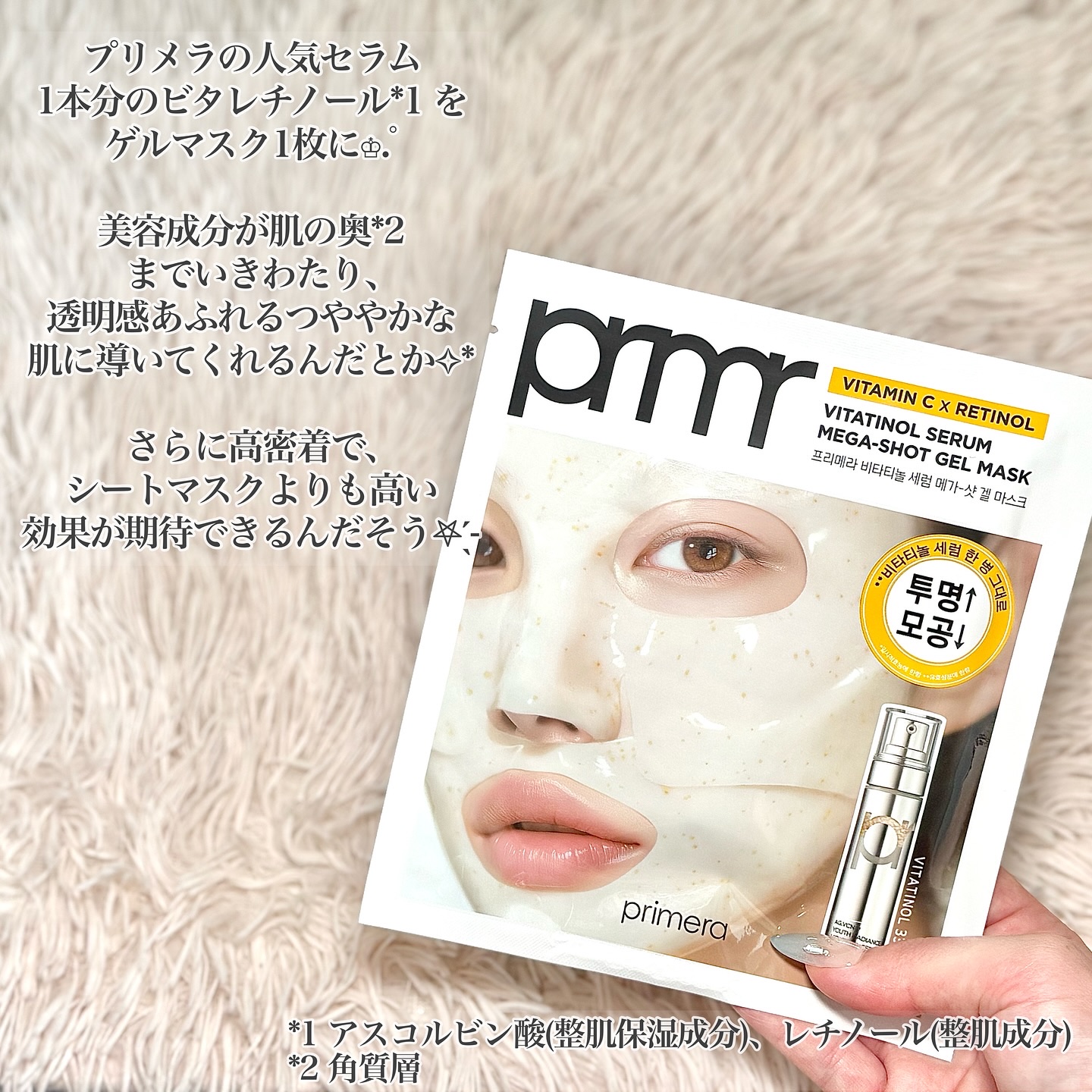 ビタチノールセラム メガショット ゲルマスク/primera/シートマスク・パックを使ったクチコミ（2枚目）