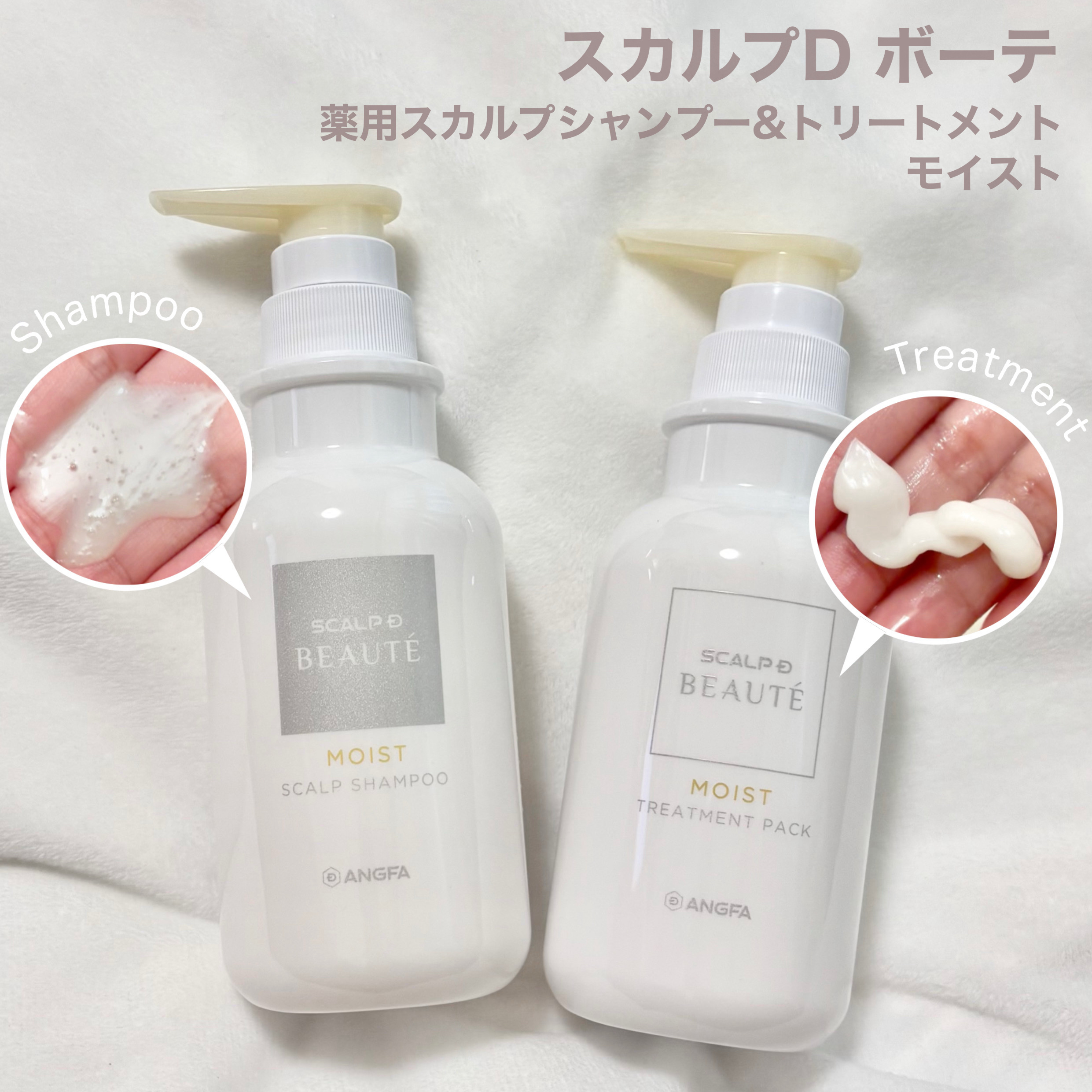 
＝＝＝＝＝＝＝＝＝＝＝＝＝

スカルプD ボーテ
・薬用スカルプシャンプー
・薬用トリートメントパック
［モイスト］

＝＝＝＝＝＝＝＝＝＝＝＝＝


✔ 保湿成分「ソイセラム（豆乳発酵液）」配合
　→頭皮環境を整える。

✔ におい・べ