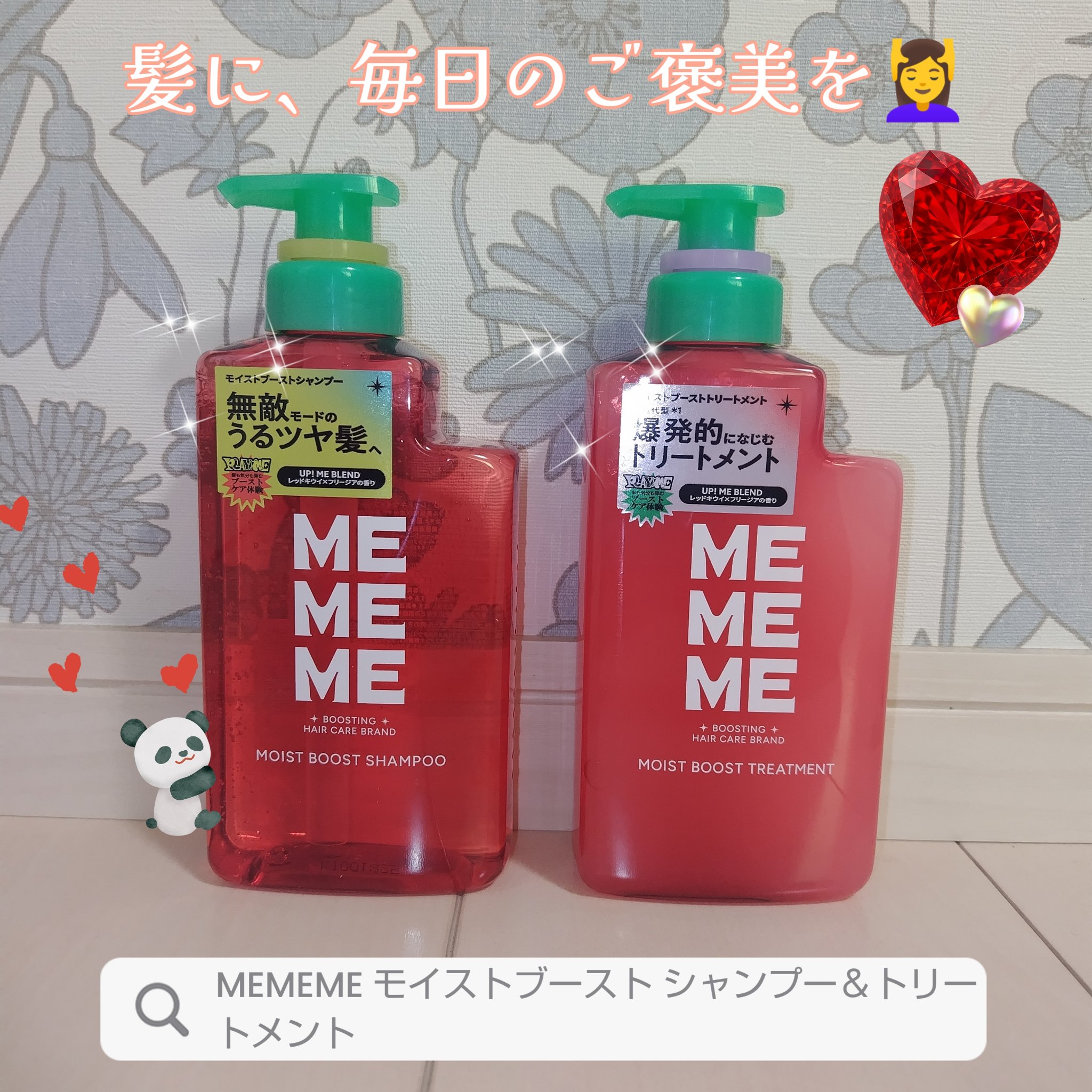 モイストブーストシャンプー／モイストブーストトリートメント/MEMEME/市販シャンプーを使ったクチコミ（1枚目）