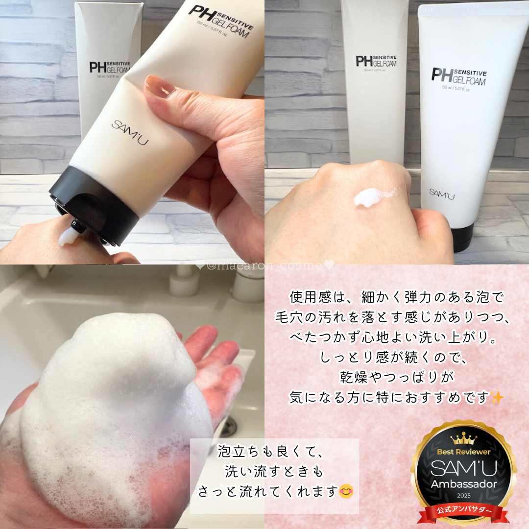 PHセンシティブジェルフォーム/SAM'U/その他洗顔料を使ったクチコミ(3枚目)