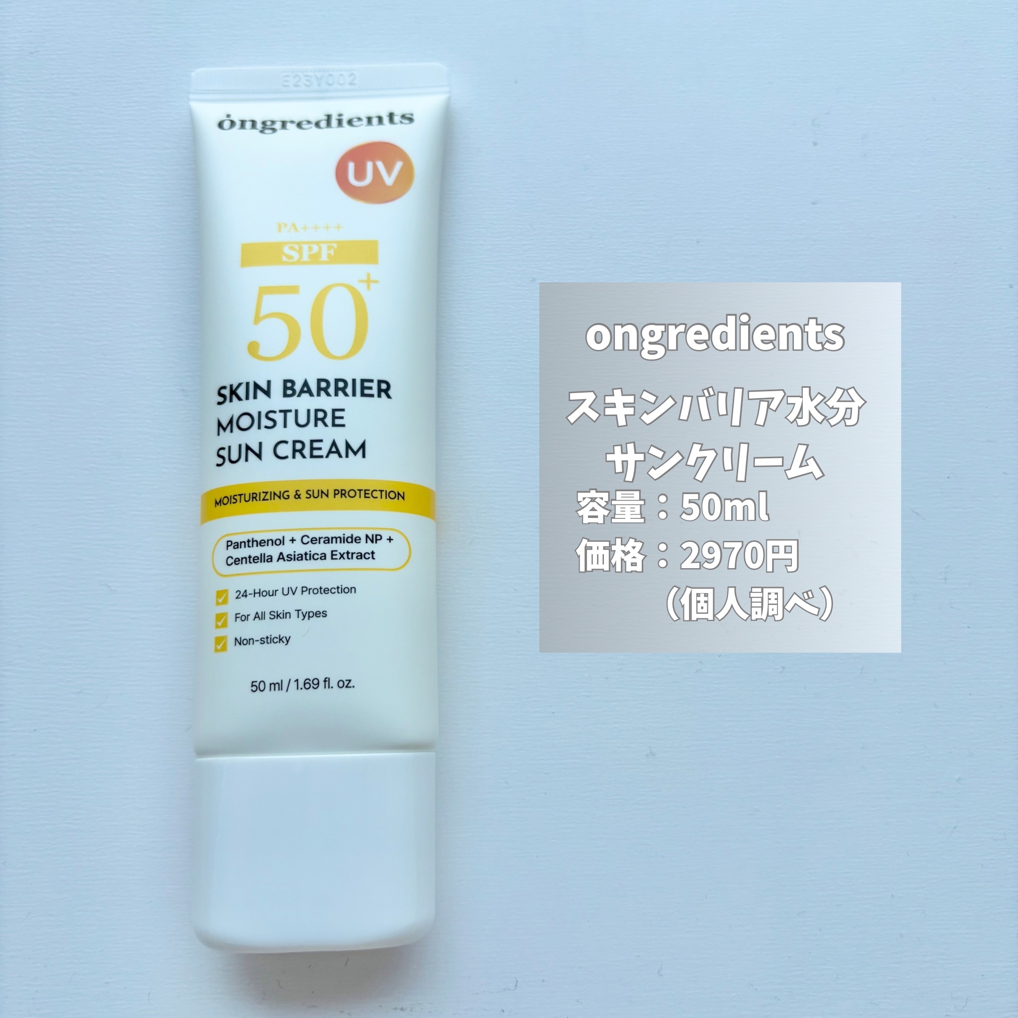 スキンバリアモイスチャーサンクリーム/Ongredients/日焼け止めクリームを使ったクチコミ（2枚目）