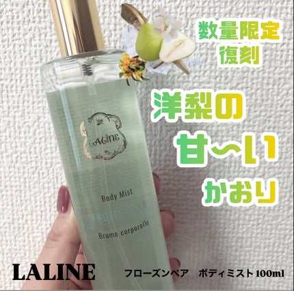 ボディミスト/Laline/香水(その他)を使ったクチコミ(1枚目)