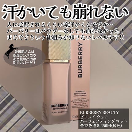 バーバリー ビヨンド ウェア パーフェクティング マット/Burberry Beauty/リキッドファンデーションを使ったクチコミ(6枚目)