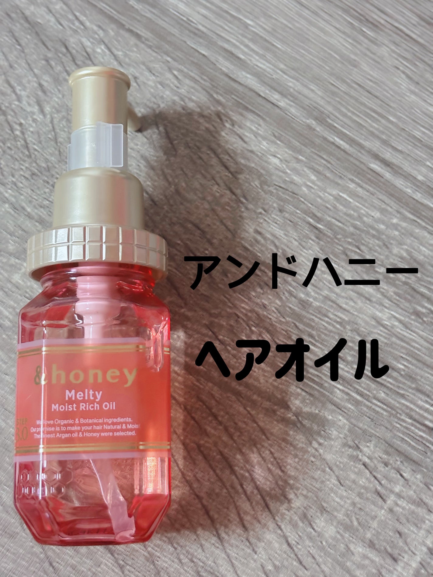 &honey Melty モイストリッチヘアオイル3.0/&honey/ヘアオイルを使ったクチコミ(1枚目)