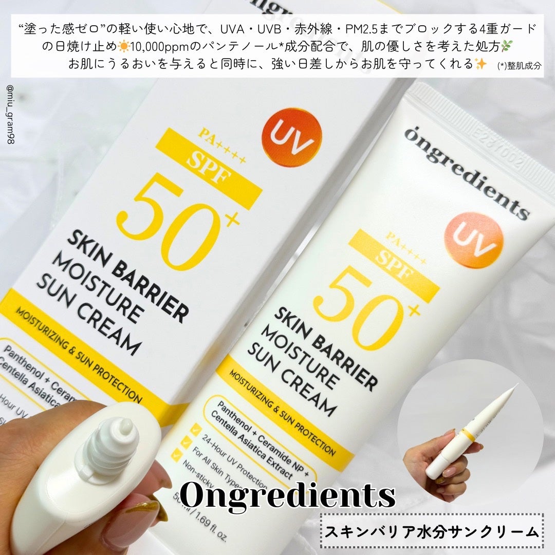 スキンバリアモイスチャーサンクリーム/Ongredients/日焼け止めクリームを使ったクチコミ(2枚目)