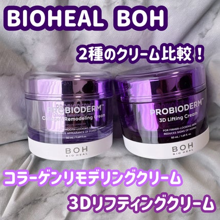 バイオヒールボ プロバイオダーム 3Dリフティングクリーム/BIOHEAL BOH/フェイスクリームを使ったクチコミ(1枚目)