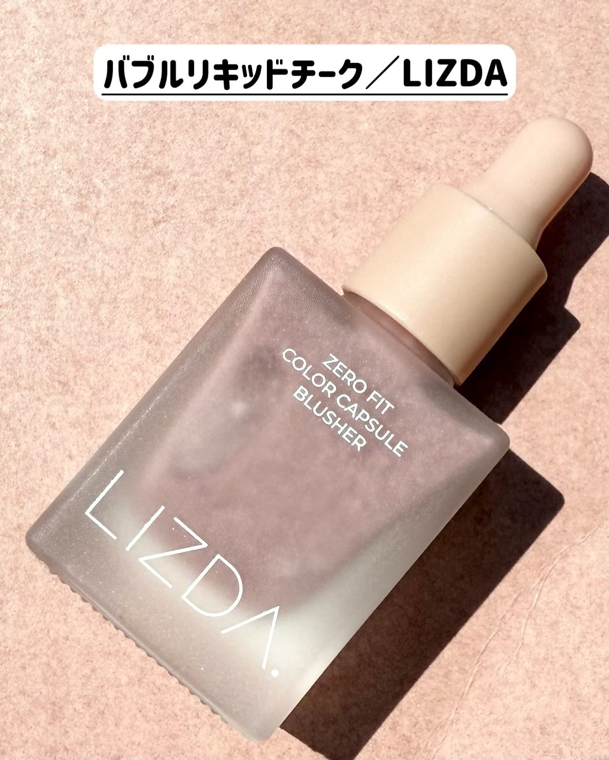 LIZDA リズダ バブルチーク/LIZDA/リキッドチークを使ったクチコミ（2枚目）
