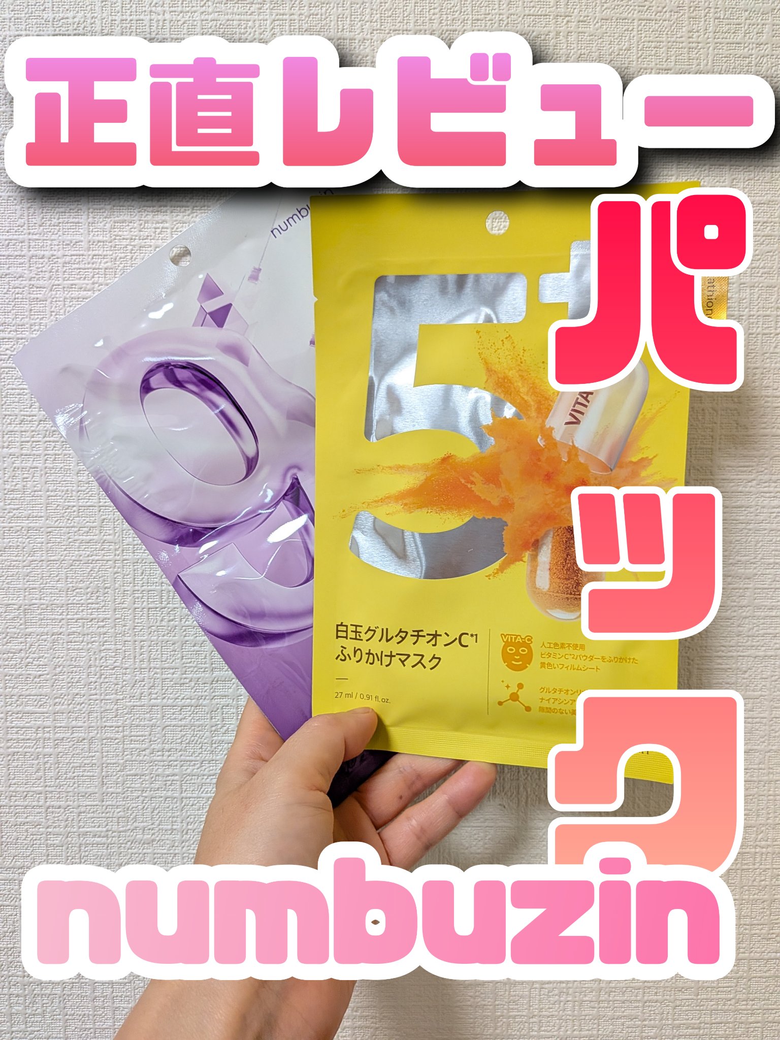 5番 白玉グルタチオンCふりかけマスク/numbuzin/シートマスク・パックを使ったクチコミ（1枚目）