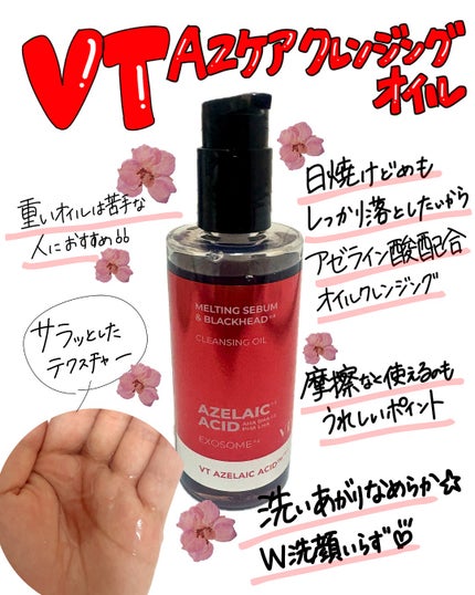 AZケア クレンジングオイル/VT/オイルクレンジングを使ったクチコミ(1枚目)