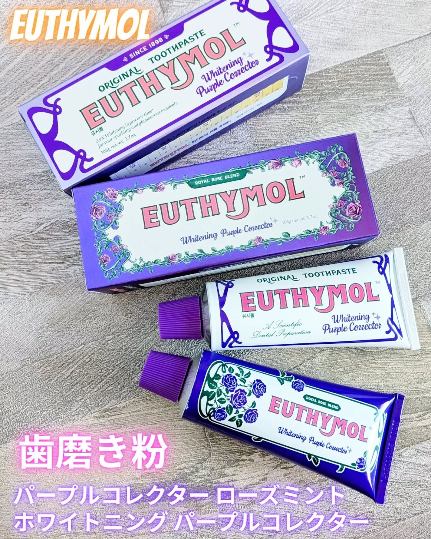 ホワイトニングパープルコレクター歯磨き粉/EUTHYMOL/その他を使ったクチコミ(1枚目)