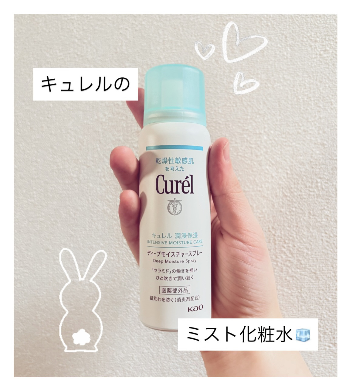 ディープモイスチャースプレー/キュレル/ミスト状化粧水を使ったクチコミ（1枚目）