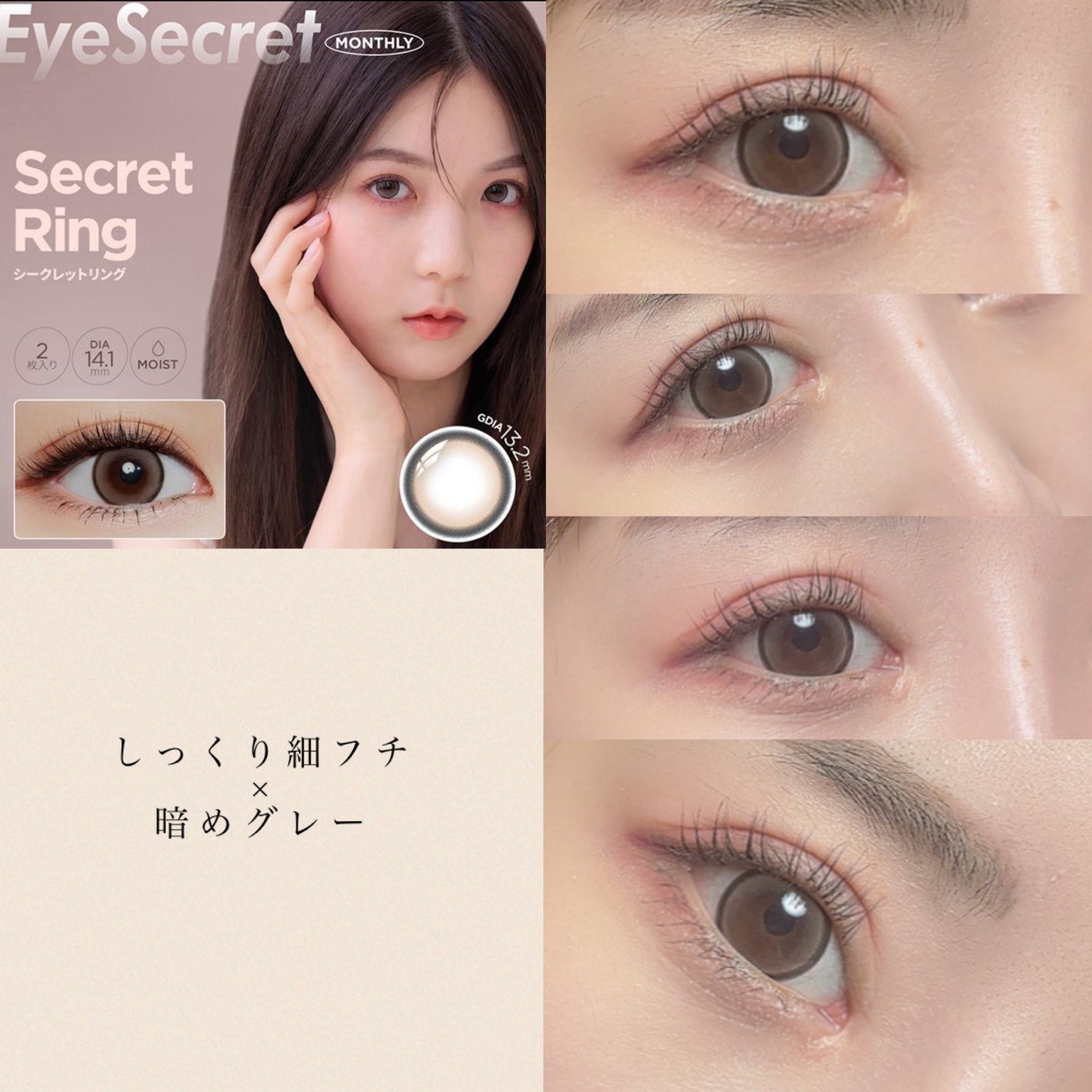 アイシークレット/Eye Secret/1ヶ月(1MONTH)カラコンを使ったクチコミ(1枚目)
