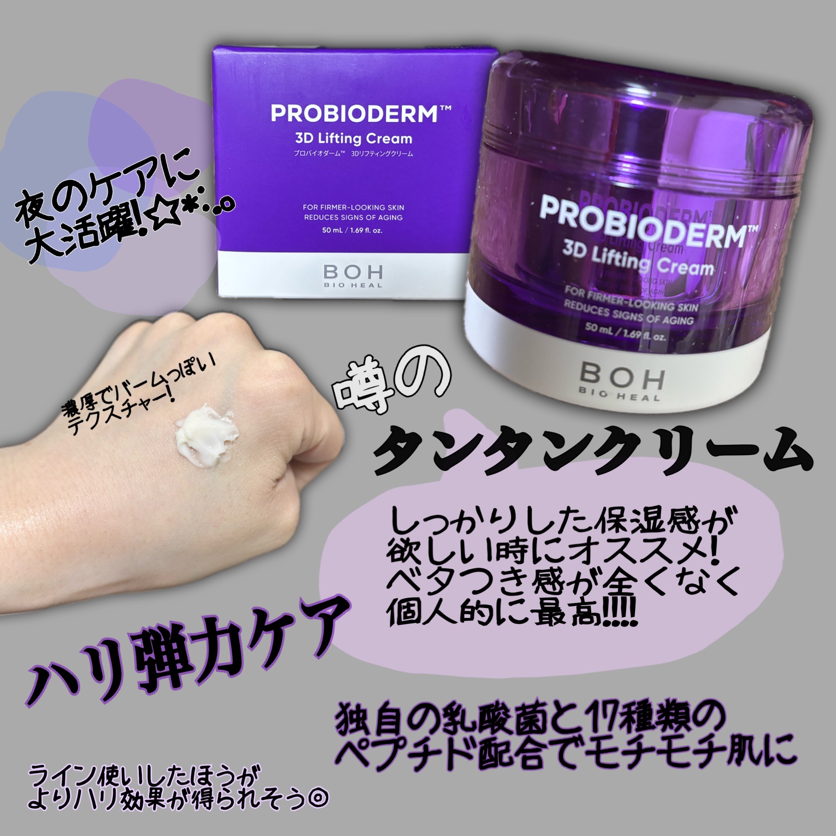 バイオヒールボ プロバイオダーム 3Dリフティングクリーム/BIOHEAL BOH/フェイスクリームを使ったクチコミ（2枚目）