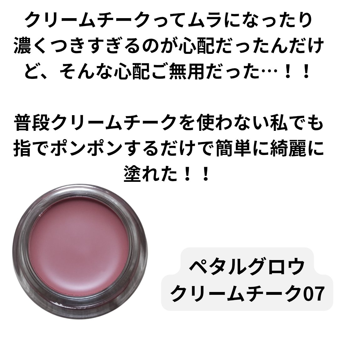 ペタルグロウクリームチーク/VIDIVICI/ジェル・クリームチークを使ったクチコミ（2枚目）
