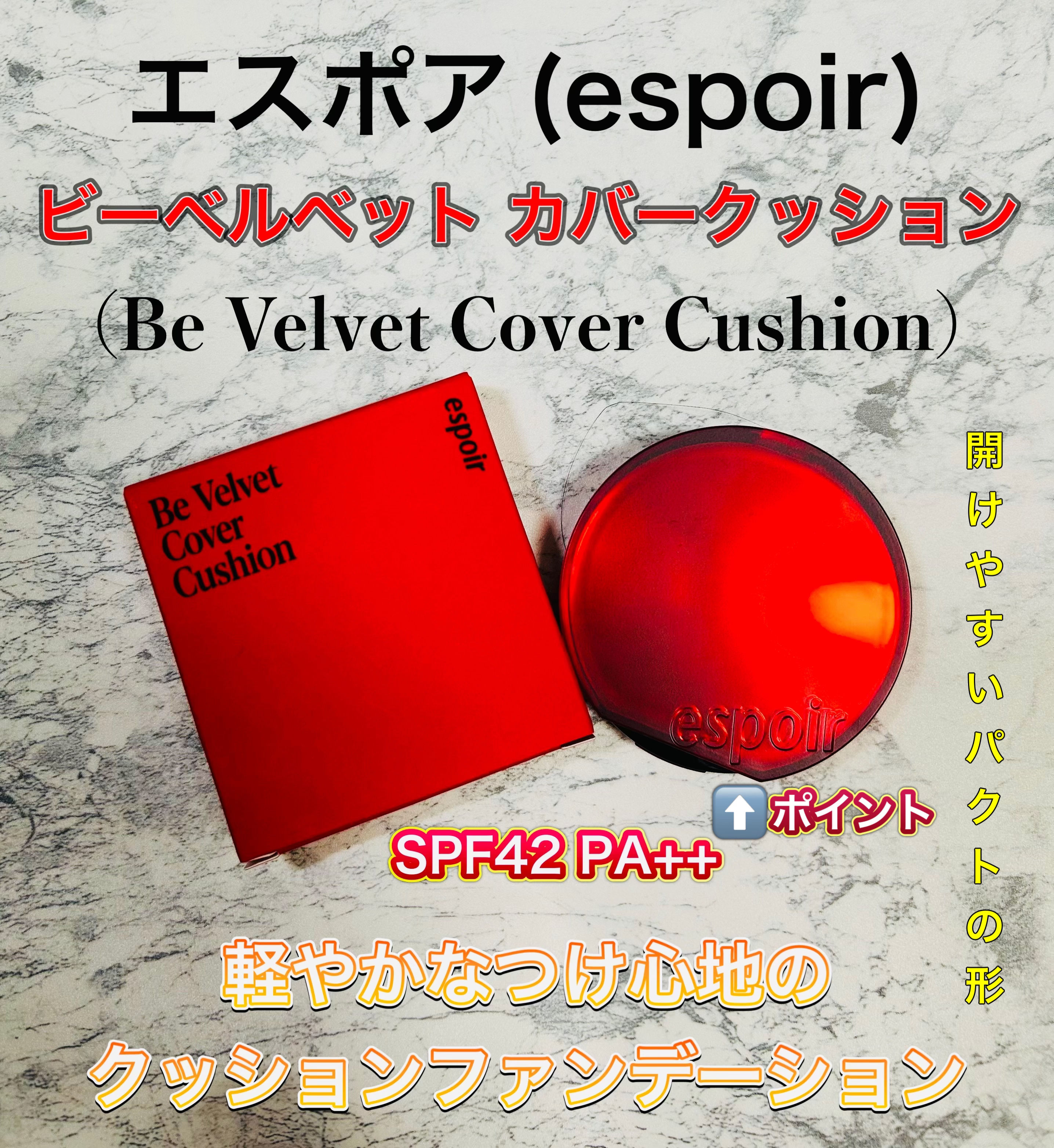 ビーベルベットカバークッション/espoir/クッションファンデーションを使ったクチコミ（2枚目）