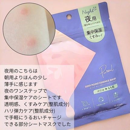 ピュレア グロッシーポイントエッセンスマスク/ピュレア/シートマスク・パックを使ったクチコミ(3枚目)
