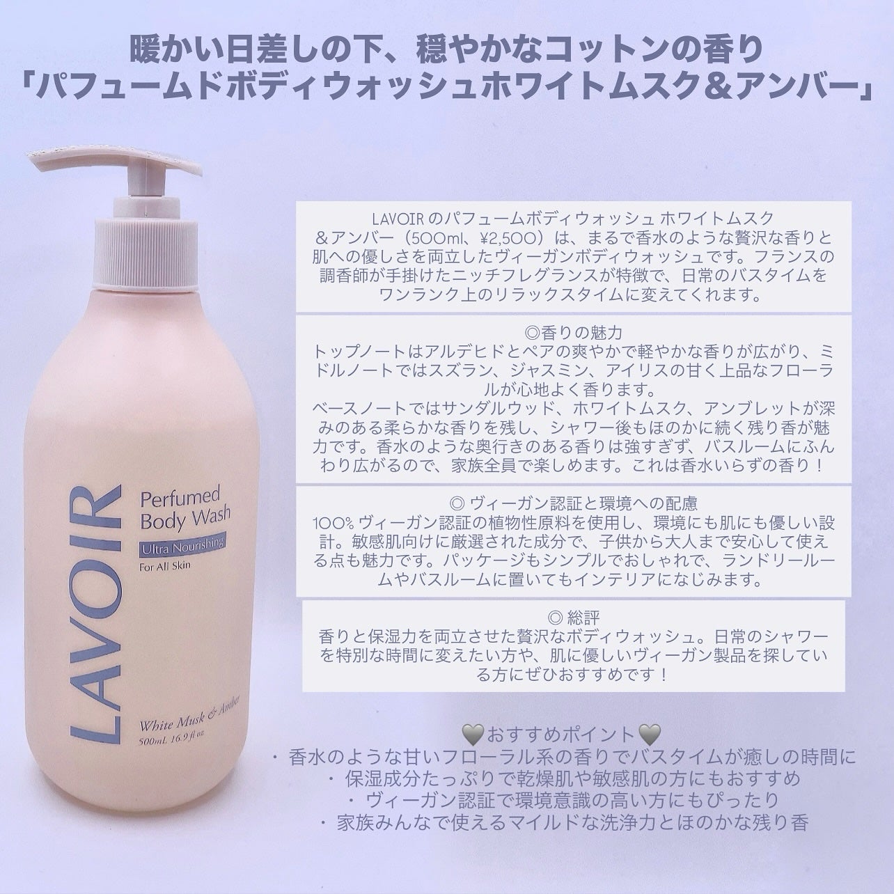 パフューム ボディウォッシュ ホワイトムスク&アンバー/LAVOIR/ボディソープを使ったクチコミ(4枚目)