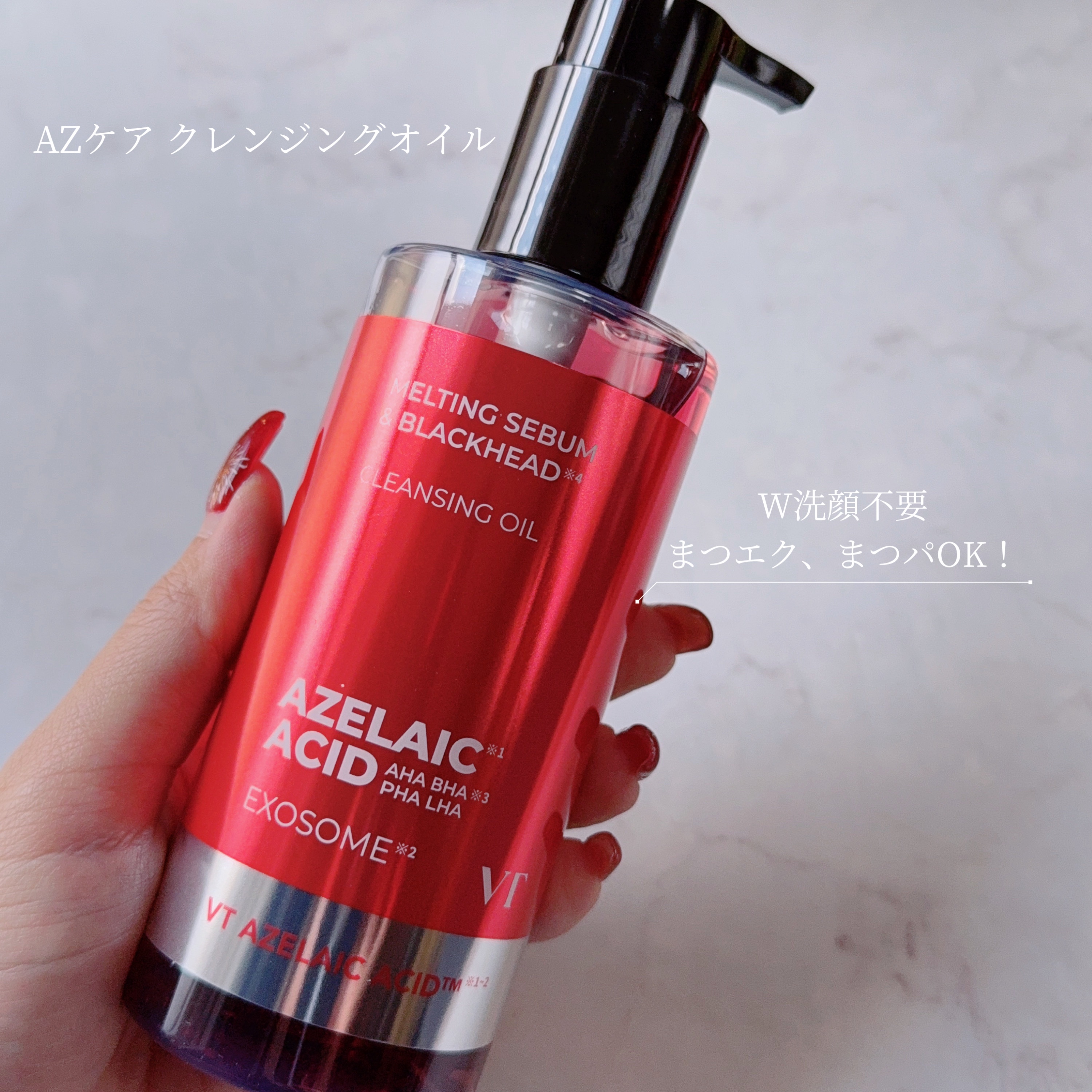 AZケア クレンジングオイル/VT/オイルクレンジングを使ったクチコミ（2枚目）