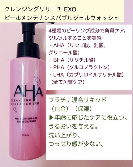 クレンジングリサーチ EXO ピールメンテナンスバブルジェルウォッシュ/クレンジングリサーチ/その他洗顔料を使ったクチコミ(3枚目)