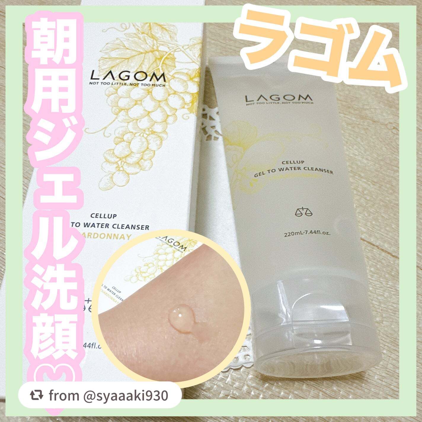 ジェルトゥウォーター クレンザー(CH)/LAGOM /その他洗顔料を使ったクチコミ(1枚目)