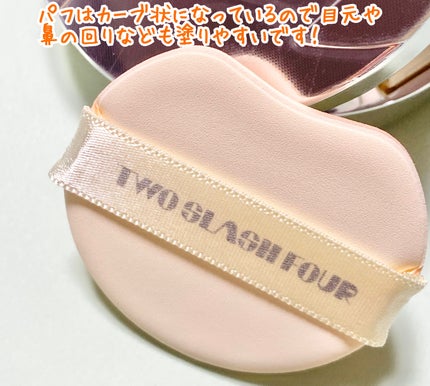 エンジェリックサテンクッション/TWO SLASH FOUR/クッションファンデーションを使ったクチコミ(3枚目)