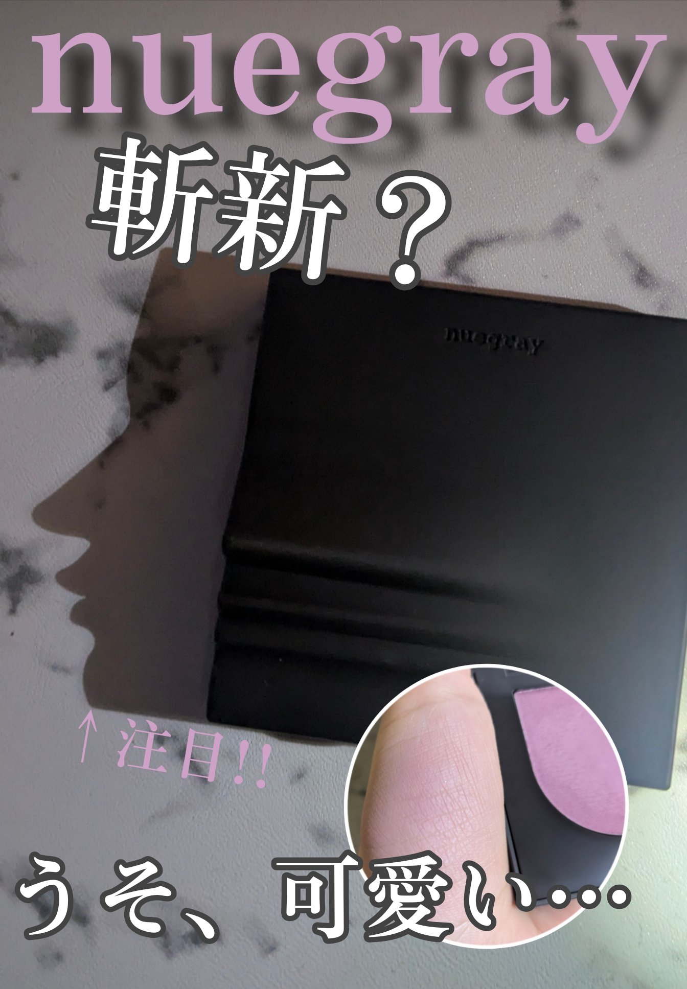 スウェイチークブラッシャー/nuegray/ジェル・クリームチークを使ったクチコミ（1枚目）