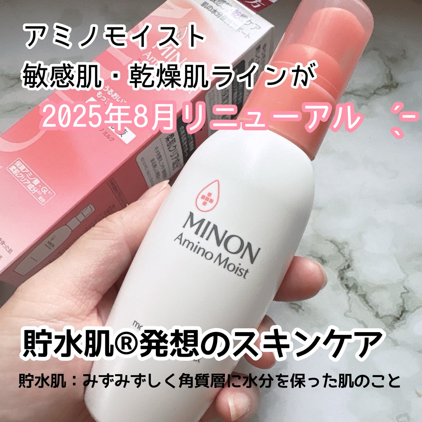 ミノン アミノモイスト モイストチャージ ミルク/ミノン/乳液を使ったクチコミ(1枚目)