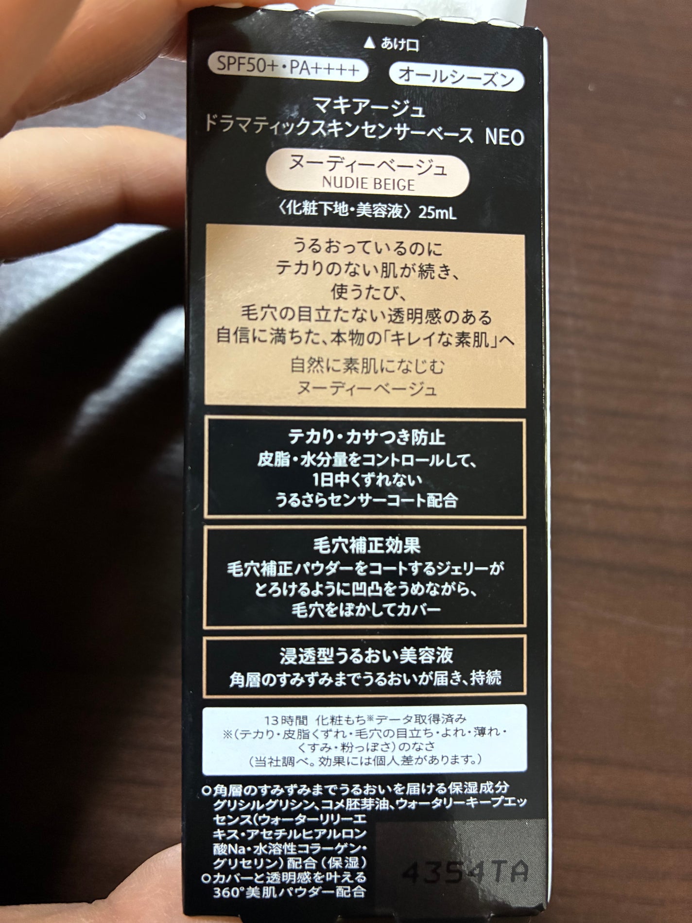 ドラマティックスキンセンサーベース NEO/マキアージュ/化粧下地を使ったクチコミ(3枚目)