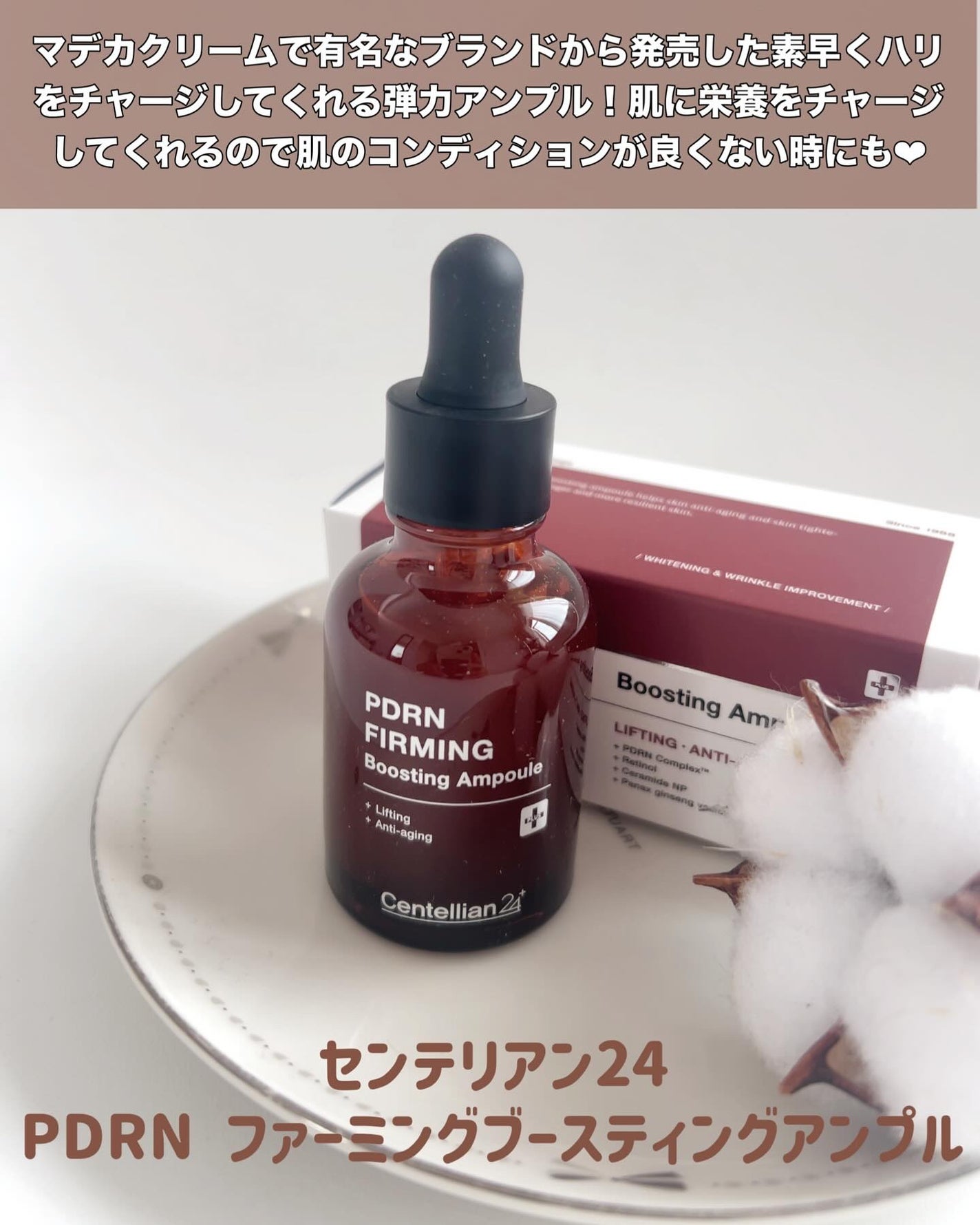 ピーディーアールエヌファーミングブースティングアンプル/センテリアン24/美容液を使ったクチコミ(2枚目)