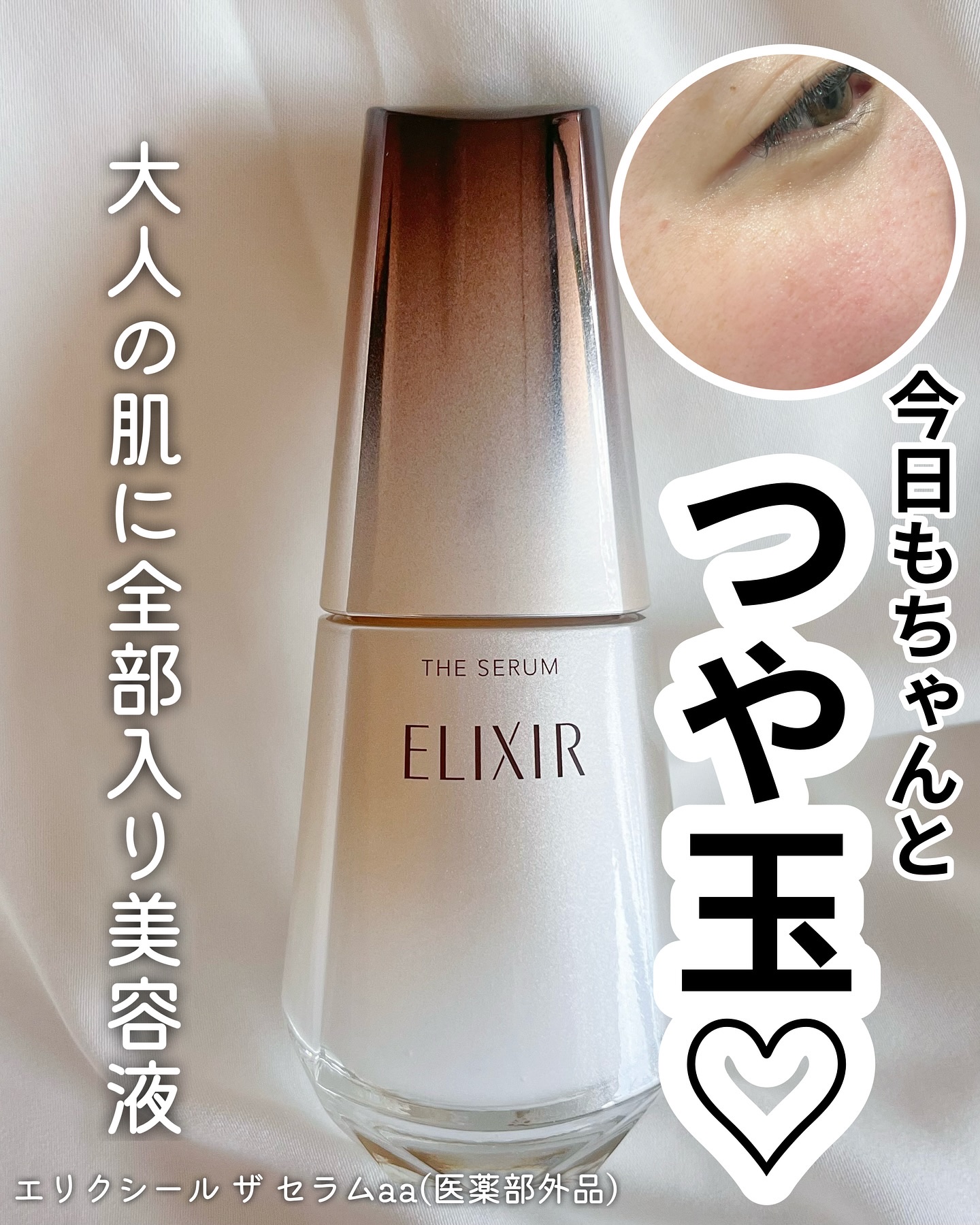 最近のお気に入り美容液🤍
「つや玉」が映える肌、毎日の定番に。



これ1本で欲しかったケア全部叶いそう✨
乾燥・ハリ不足・毛穴・乾燥小ジワ*¹・シミの元*²まで5つの美肌要素にアプローチするマルチ美容液。

☑︎ エイジングケア*³も