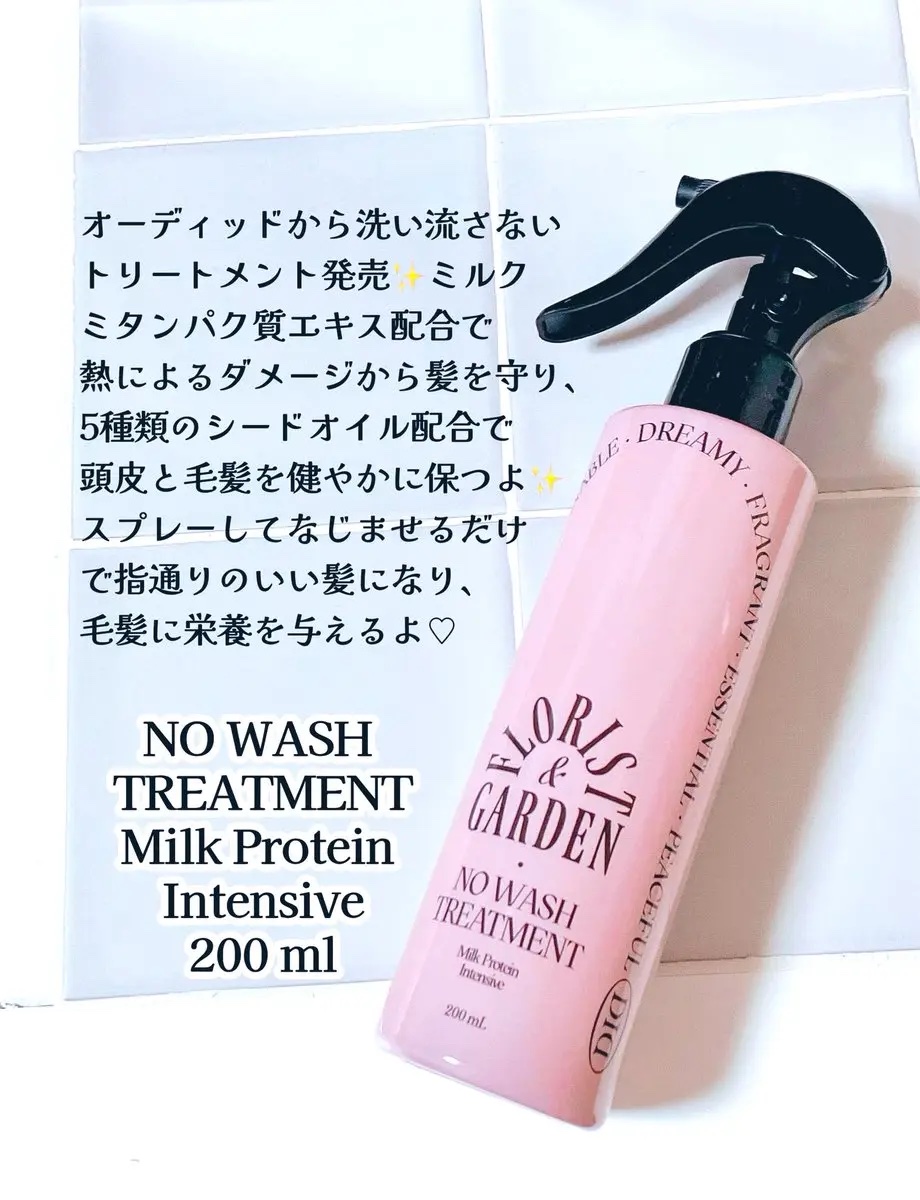 ミルクプロテインインテンシブ ノーウォッシュアンプルトリートメント  フローリストガーデン/odiD/ヘアミルクを使ったクチコミ（2枚目）