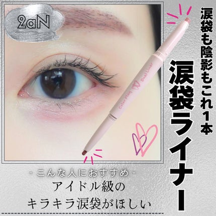 カラープレイデュアルライナー/2aN/スティックアイシャドウを使ったクチコミ(1枚目)